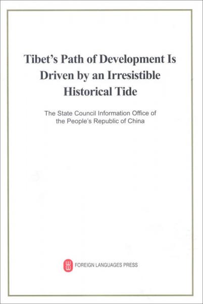西藏发展道路的历史选择（英文）