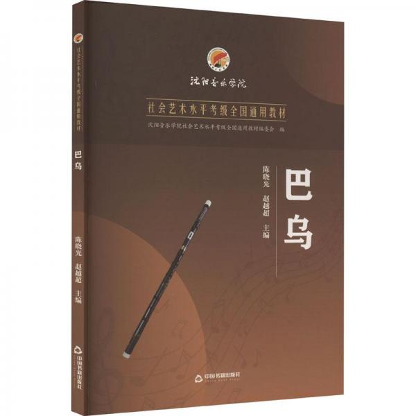 巴烏