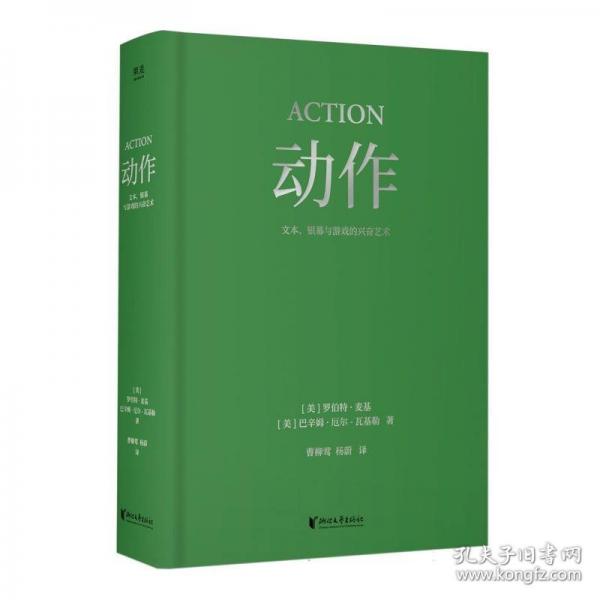 動作：文本、銀幕與游戲的興奮藝術(shù)
