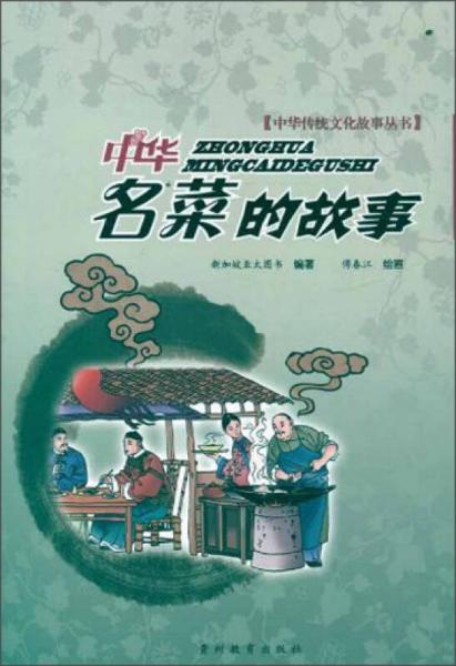 中華名菜的故事