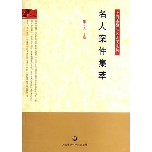 名人案件集萃