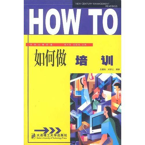 如何做培訓(xùn)