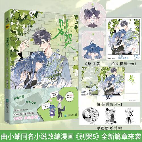 別哭5