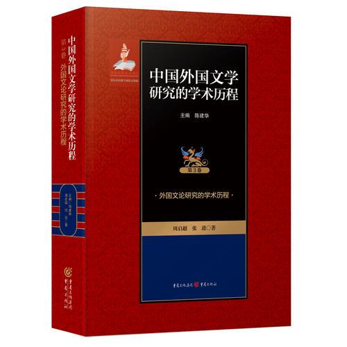 亞非諸國文學(xué)研究的學(xué)術(shù)歷程