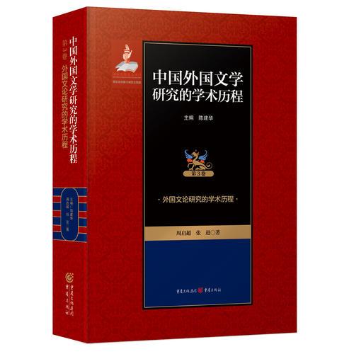 亚非诸国文学研究的学术历程