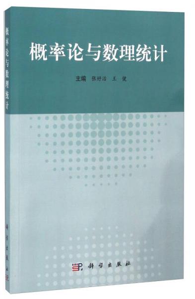 概率論與數(shù)理統(tǒng)計