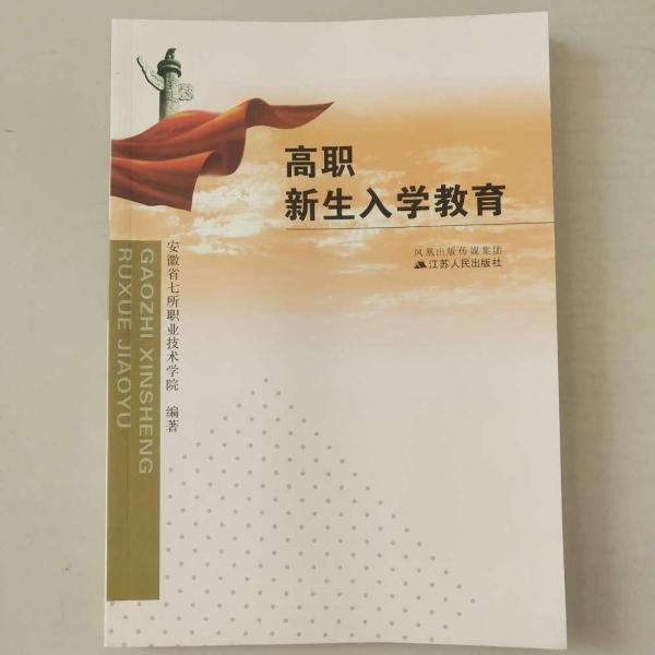 高職新生入學(xué)教育
