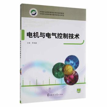 電機(jī)與電氣控制技術(shù)
