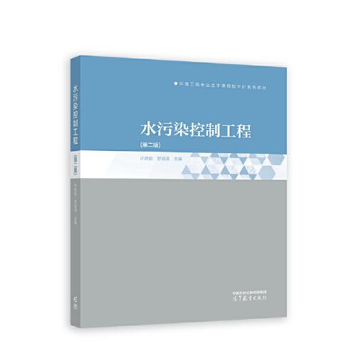 水污染控制工程