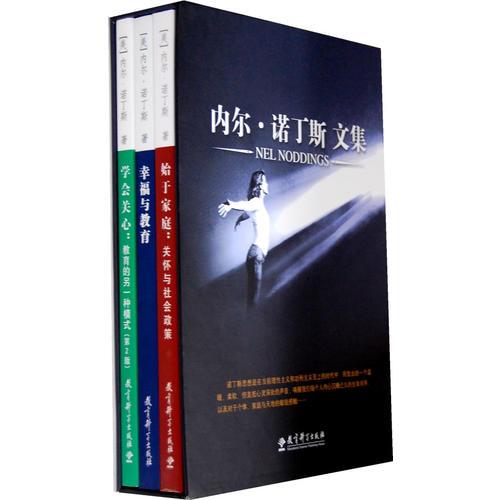 內(nèi)爾 諾丁斯 文集