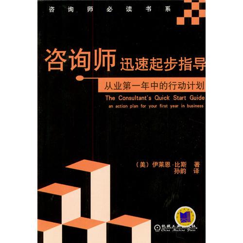 咨詢師迅速起步指導(dǎo)