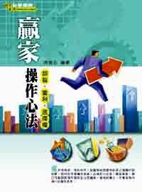 贏家操作心法 : 