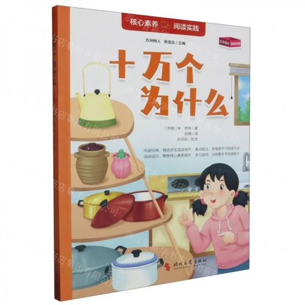 十万个为什么