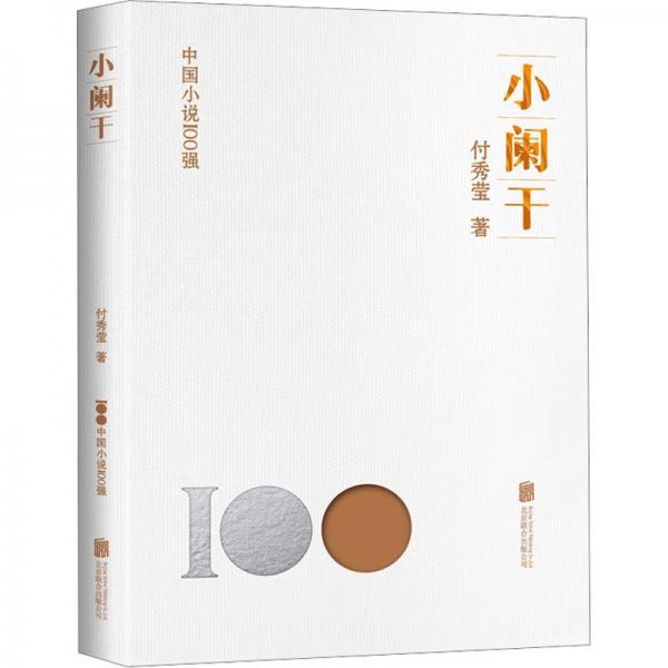 小闌干
