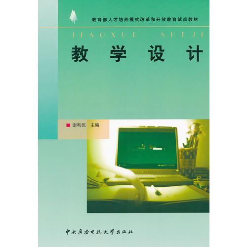 教學(xué)設(shè)計(jì)