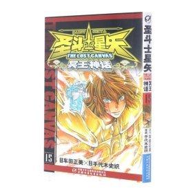 圣斗士星矢.冥王神話.15.The lost canvas.15