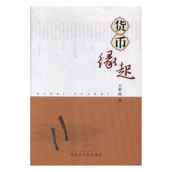 貨幣緣起
