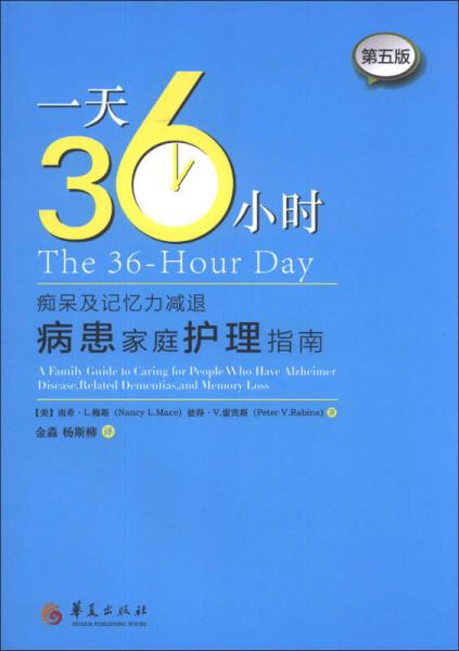 一天36小時