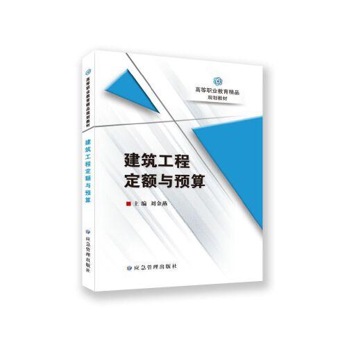 建筑工程定額與預(yù)算