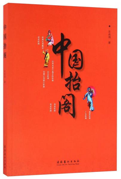 中國抬閣