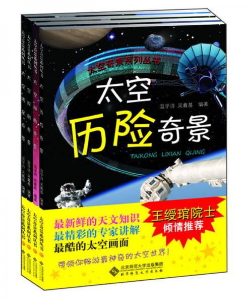 太空奇景（套裝共4冊）
