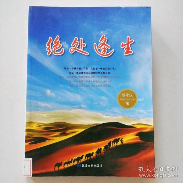絕處逢生