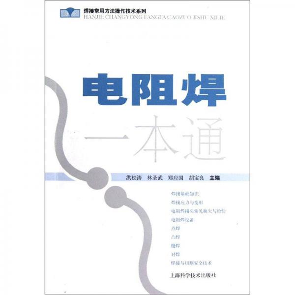 電阻焊一本通