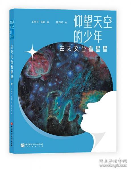 去天文台看星星