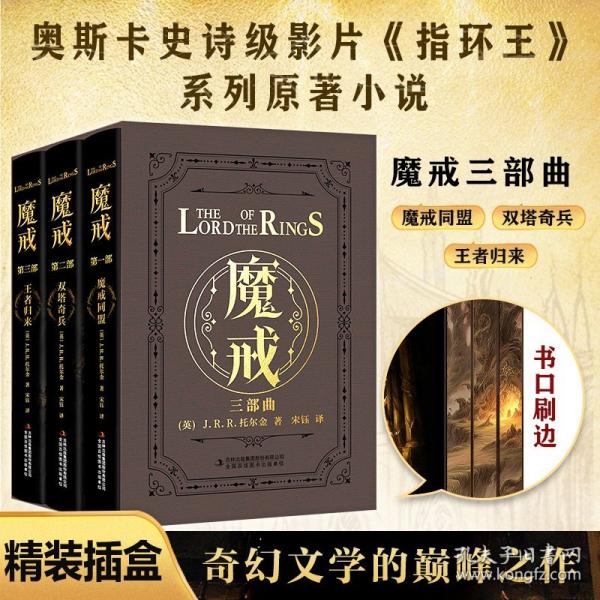 魔戒刷边纪念版