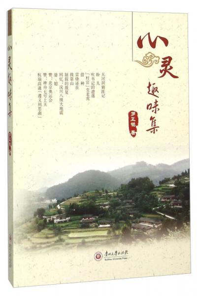 心靈趣味集