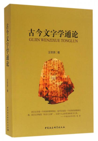古今文字學(xué)通論