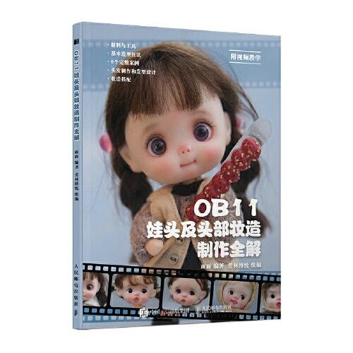 OB11娃頭及頭部妝造制作全解