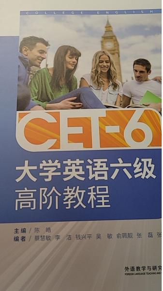 大學(xué)英語六級高階教材