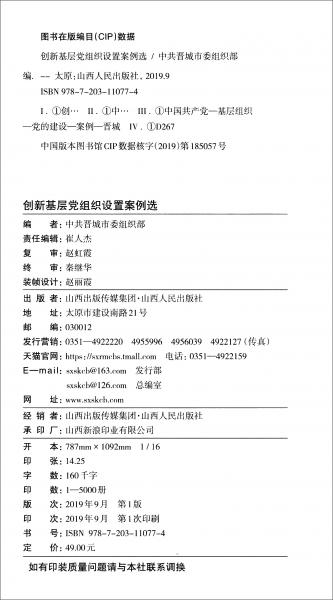 創(chuàng)新基層黨組織設(shè)置案例選