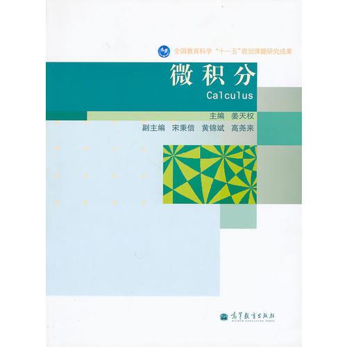 微積分