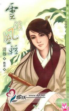 云淡風(fēng)清