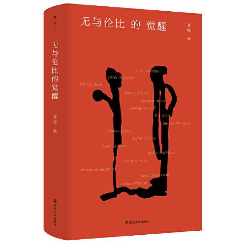 無與倫比的覺醒