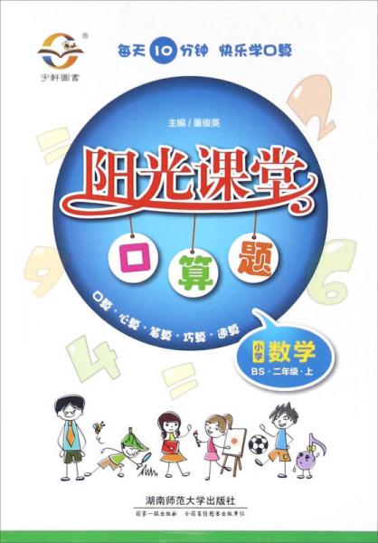 陽光課堂口算題：小學(xué)數(shù)學(xué)