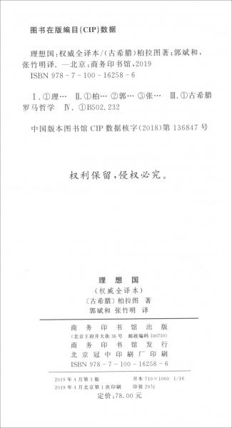 理想國：權威全譯本