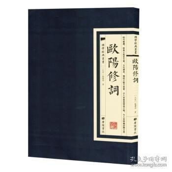 歐陽(yáng)修詞