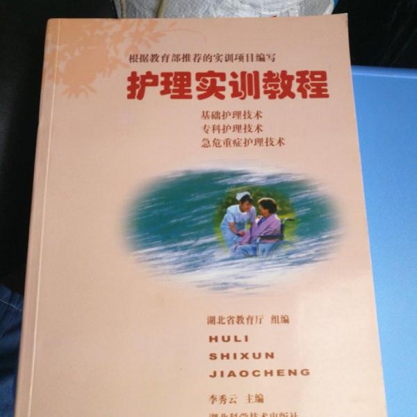 護理實訓教程