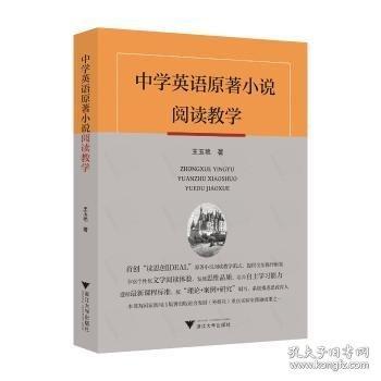 中學(xué)英語原著小說閱讀教學(xué)