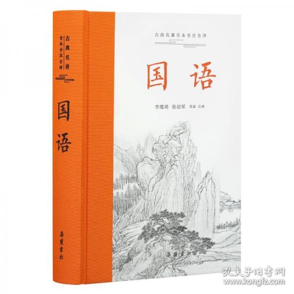 國語