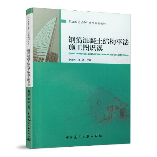 鋼筋混凝土結(jié)構(gòu)平法施工圖識(shí)讀