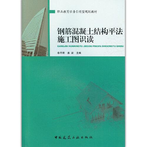 钢筋混凝土结构平法施工图识读