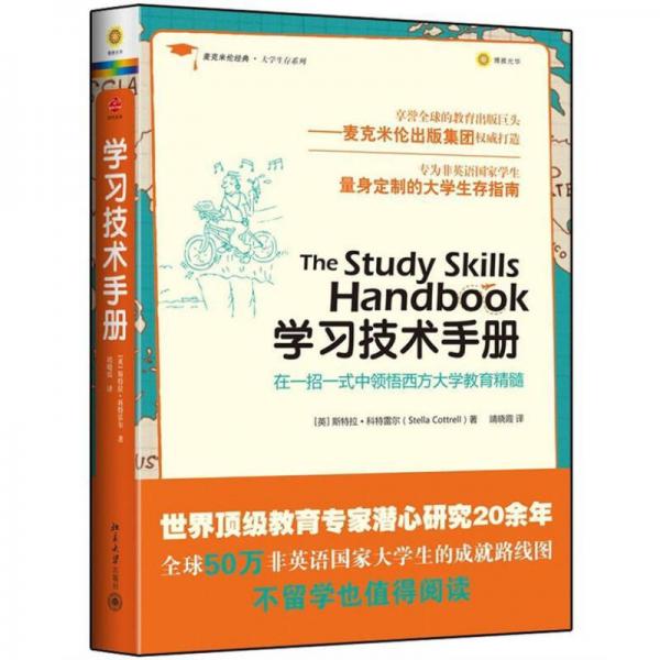 学习技术手册