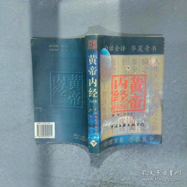 黃帝內(nèi)經(jīng)白話本