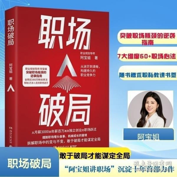 職場破局