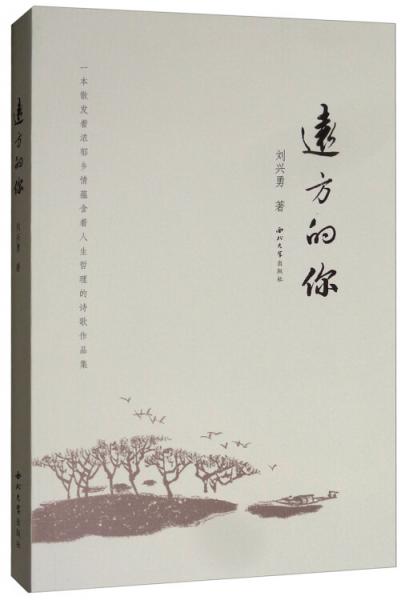 遠方的你