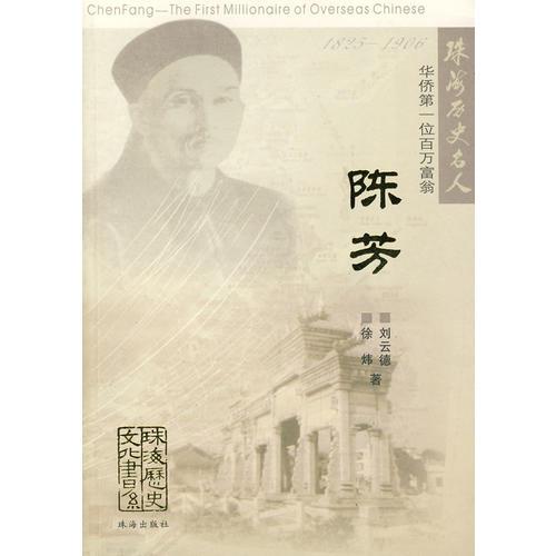 珠海歷史名人